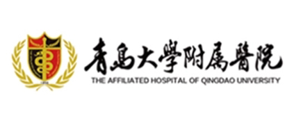 青岛大学附属医院